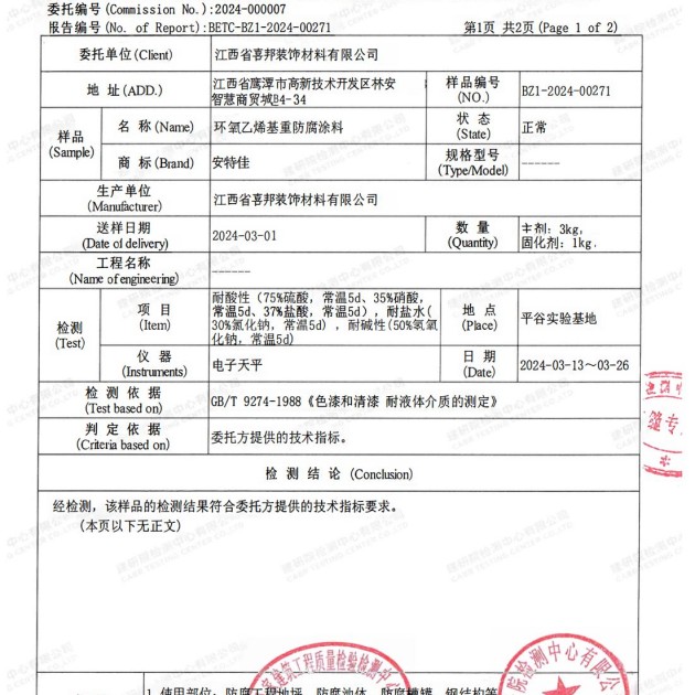 新疆重防腐地坪,新疆超强耐腐蚀涂料产品图3