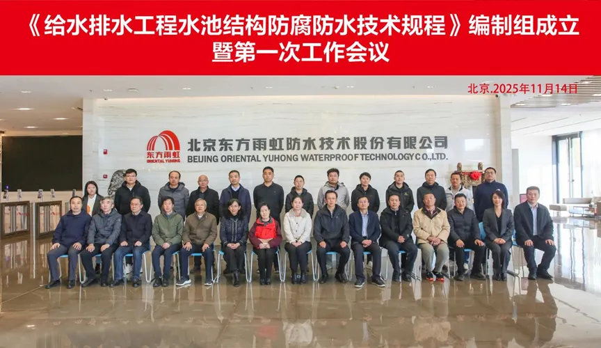 新疆安特佳防腐地坪公司受邀参编《给水排水工程水池结构防腐防水技术规程》国家团体标准